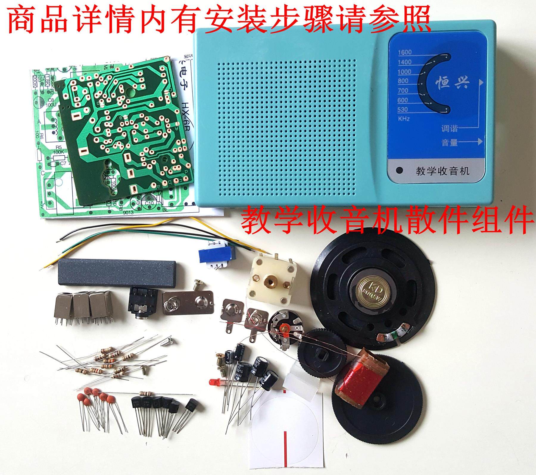 Radio Assembly Kit Homemade Teaching Experiment Making Materials Students Scientific Prose Electronic Components Diy