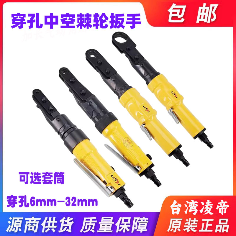 Taiwan Ling Di AT-5100 Large perforated pneumatic ratchet wrench hollow closed inlet M6-M32-Taobao