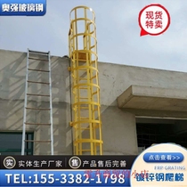 GRP Climbing Ladder Insulation External Wall Overhaul Ladder Fire Protection Cage Fire External Wall Straight Ladder Chimney Ladder Can Come Picture Fabricant