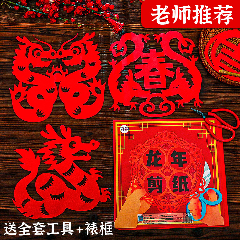 2024 New Dragon Year Cut Paper New Year Handmade Diy Spring Festival Window Flowers Semi-finished Children Traditional Patterns Bottom Drafts-Taobao