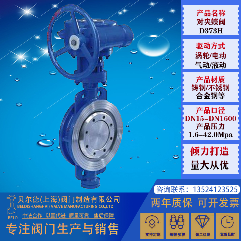 Cast steel heavy-duty pair clip hard seal butterfly valve D373H 16C turbo pneumatic electric stainless steel high temperature DN600