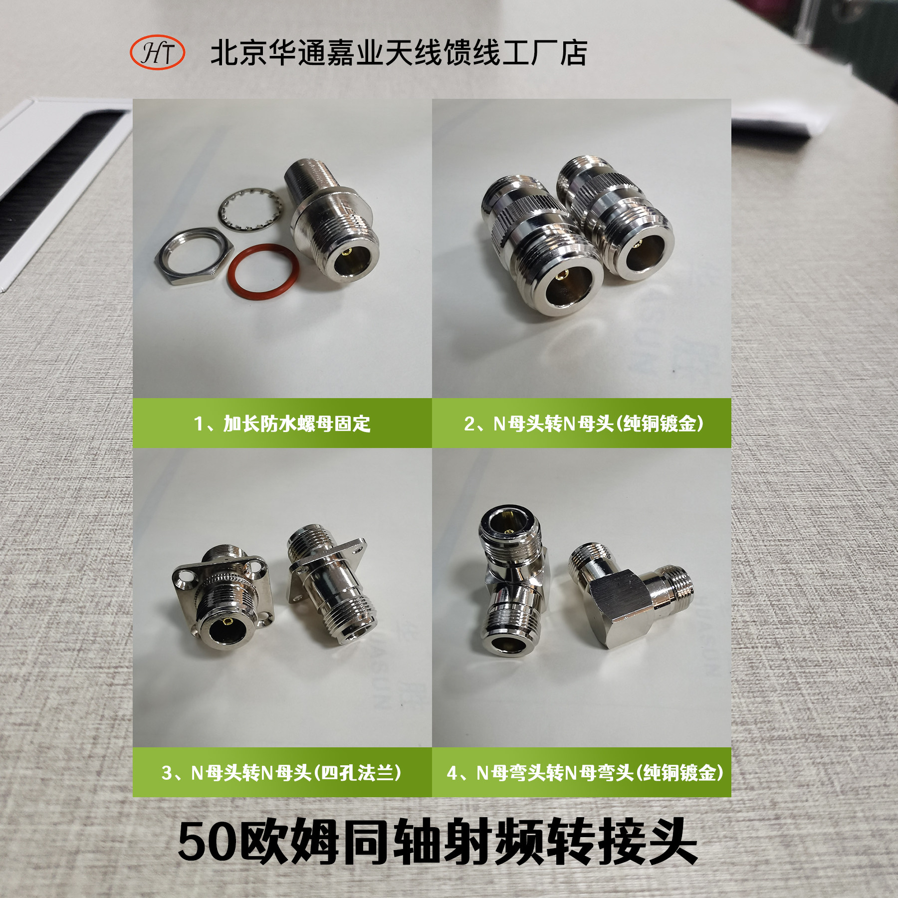 Huatong Jiayi Connector NK - NK Pure copper - plated N mother N mother straight head bend waterproof nut fixed flange