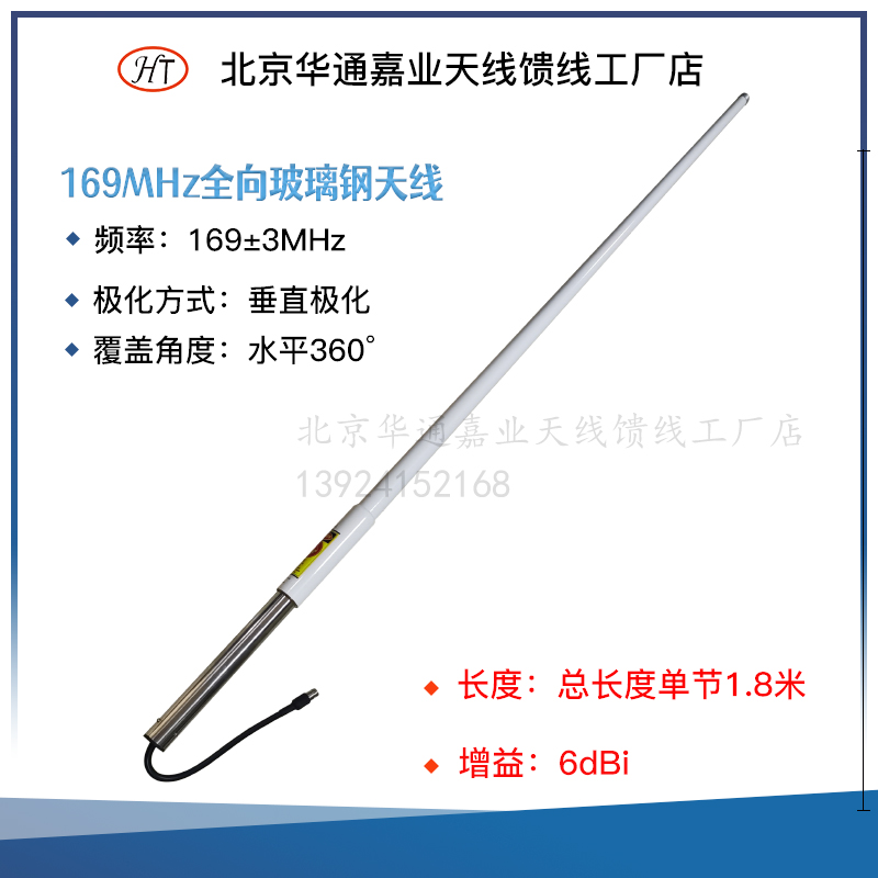 1 8 m omnidirectional glass fiber antenna 169MHz 6dBi 0 3 m lead NK female head 166-172MHz