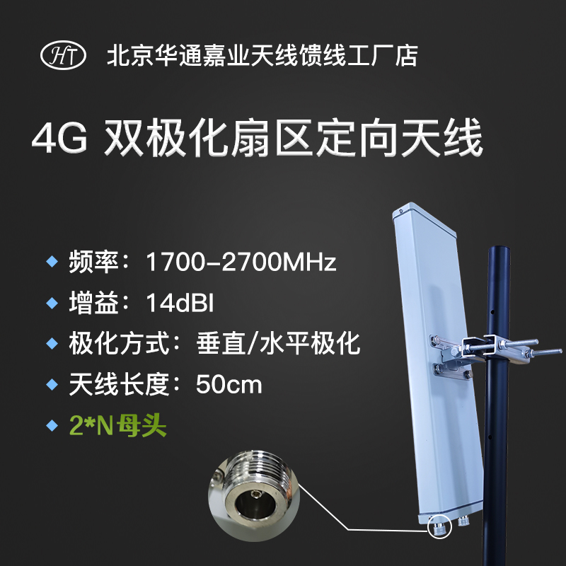Hua Tongjia Industry 1 7G-2 7G Dual-polarization MIMO fan zone Dingdirectional antenna 4G outdoor LTE base station coverage transmission