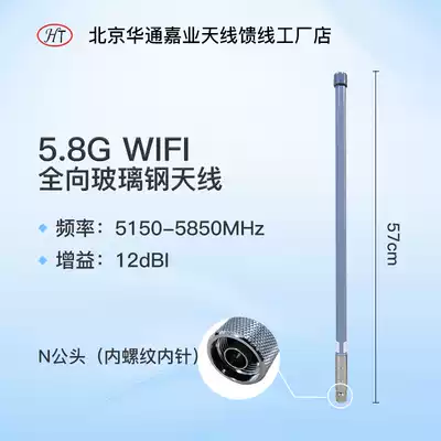 Huatong Jiaye WIFI5 8G 12DBI omnidirectional glass fiber 57cm N male bridge antenna Car antenna