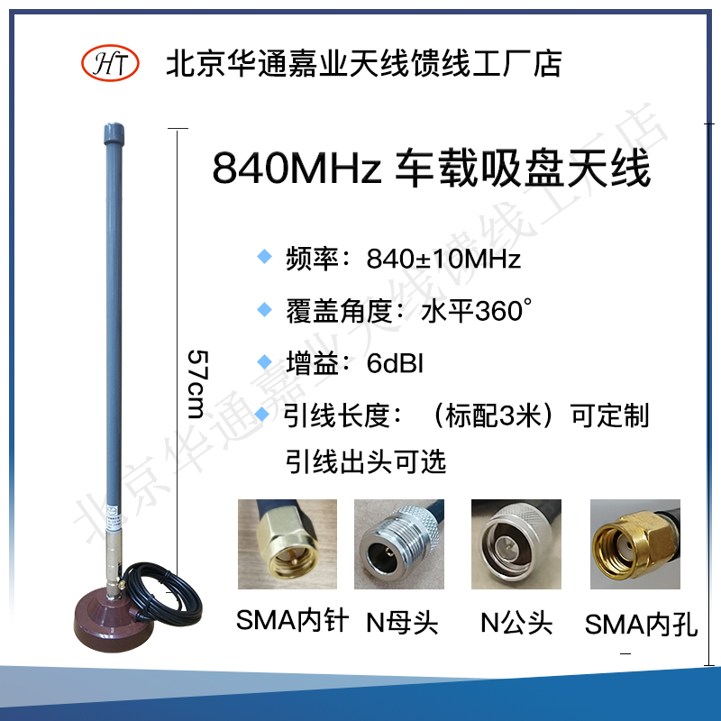 Hutong 840MHz on-board suction cup omnidirectional glass fiber antenna 57 cm DBI with 11 cm diameter large suction cup