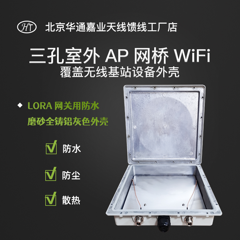Hutong Jiaxi Industry Internet Of Things Base Station 3 Holes Waterproof Pure Cast Aluminum Large Housing AP Bridge Wireless Base Station Equipment Housing