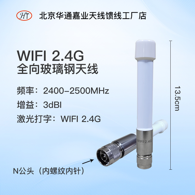 Hua Tongjia industry WIFI 2 4G omnidirectional GRP antenna 13 5 cm N male head white laser typing-Taobao