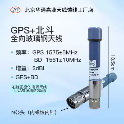 Huatong Jiaye GPS Beidou satellite positioning antenna active signal amplification high gain 20dBN male head Gray