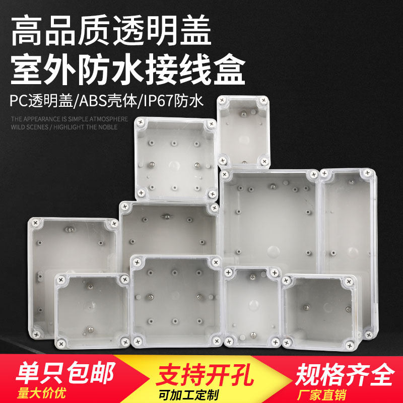 Transparent cover waterproof box outdoor monitoring waterproof junction box plastic abs outdoor switching power supply terminal box IP67