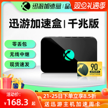 (Season card package) Xunyou console accelerator gigabit network port game networking acceleration Switch XSX ps5
