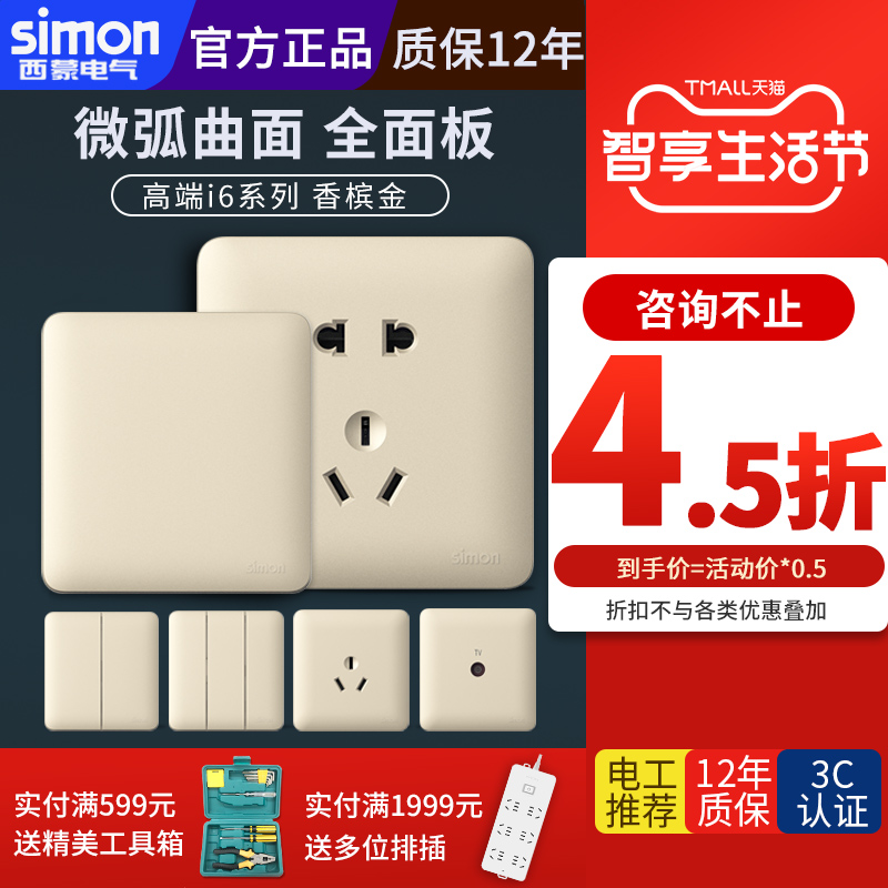 Simon Electric i6 Champagne gold switch socket dark home panel household porous five hole switch with USB