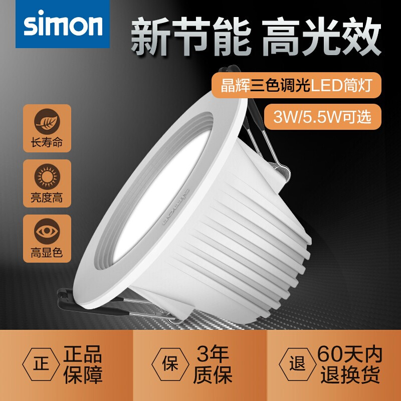 Simone lamps tri-color LED cylinder light 3W 5 5W Three-gear thermoregulation 3 inch Living room ceiling lamp 68-80mm Drilling