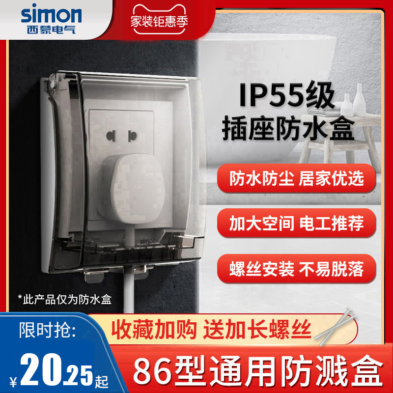 Simon Waterproof Case Socket Waterproof Bed Bag Splash Box IP55 Transparent Bathroom Balcony Dressing Room 86 Type Universal