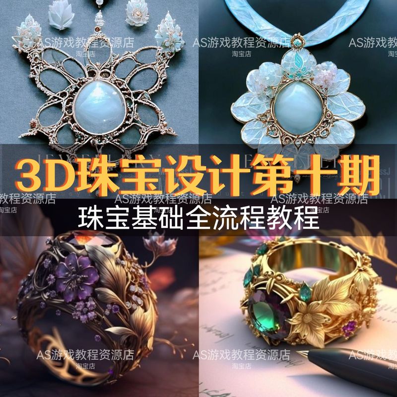 3D Jewelry Design Course 10: Basic Full-Process Production Tutorial, Zbrush Sculpting, Hard Surface Modeling, Rendering, and Animation Course 3D Jewelry Design Course 10: Basic Full-Process Production Tutorial, Zbrush Sculpting, Hard Surface Modeling, Rendering, and Animation Course