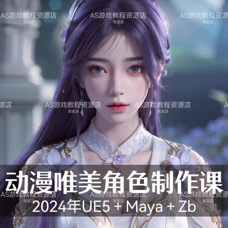 24-Year Latest Ue5 Ancient-Style Film and Television-Level Cg Female Character 3D Model Production and Material Rendering Full Process Course