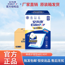 Ankang adult nursing pad for the elderly puerperal pad for the elderly maternal diaper enlarged and thickened diaper pad full box