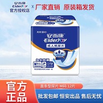 Ankang adult diapers diaper pads for the elderly size M 12 pieces