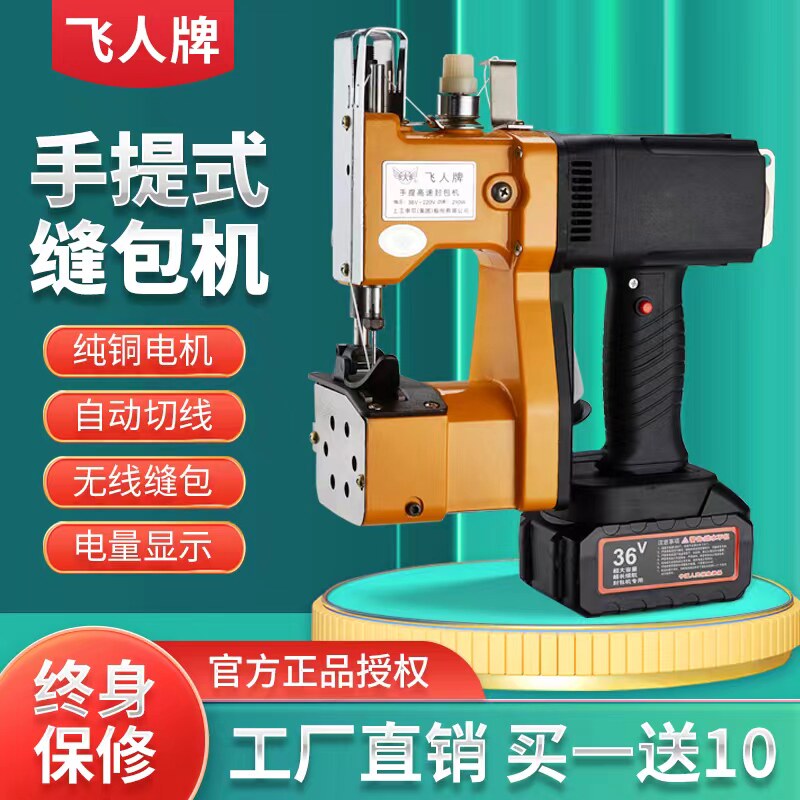 Flying Man Bag Sewing Machine Portable Lithium Battery Charging Woven Bag Sealing Machine Small Rice Bag Sealing Machine Packing Machine