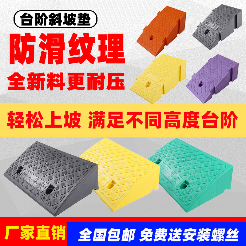 Step Mat Slope Mat Road Dental Car Threshold Cushion Road Along Slop Plastic Uphill Climb Slope Triangle Pad Deceleration Belt