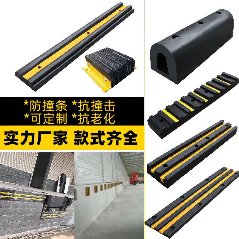 Rubber anti-collision strip rubber block pad warehouse wharf truck reversing fender strip block unloading backstop rubber buffer