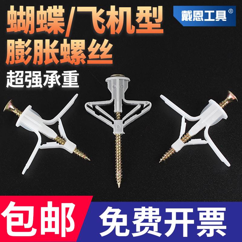 New products plasterboard hollow brick aircraft butterfly expansion screw expansion pipe self-tapping screw suit plastic rubber plug screw-Taobao