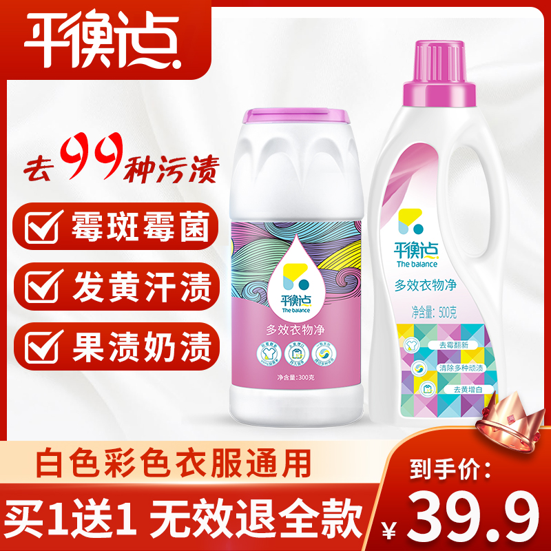 Laundry washing white to stain artifact mold mold mold removal agent clothes mold point black spot cleaning yellow mold removal mold