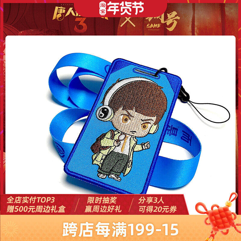 Chinatown Detective 3 Genuine Authorization Qin Feng Tang Ren Embroidery Card Bag Lanyard Jewelry Work Brand Ping An Fu Card Bag