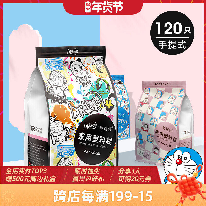 Terrejie Doraemon large capacity thick household garbage bag kitchen disposable portable garbage bag