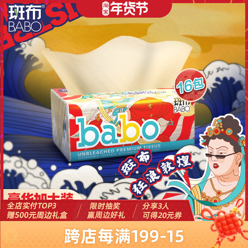 Patch Dunhuang series environmental protection bamboo pulp extraction toilet paper 16 packaging strong and thick multi-purpose household napkin