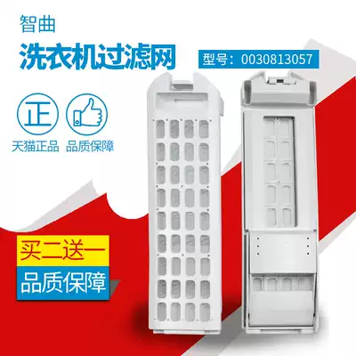 Suitable for Haier Washing Machine MS100-BD896U1 (EX)-BZ1528U1-BZ858ZU1 filter