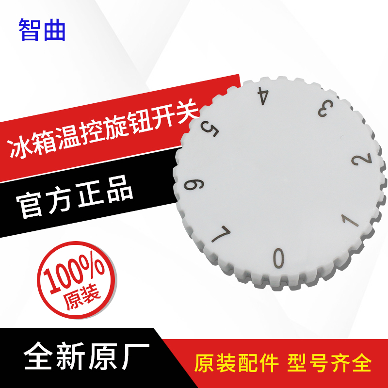 Applicable Haier commander BCD refrigerator accessories Temperature controller 7 gear temperature adjustment knob control temperature switch brand new