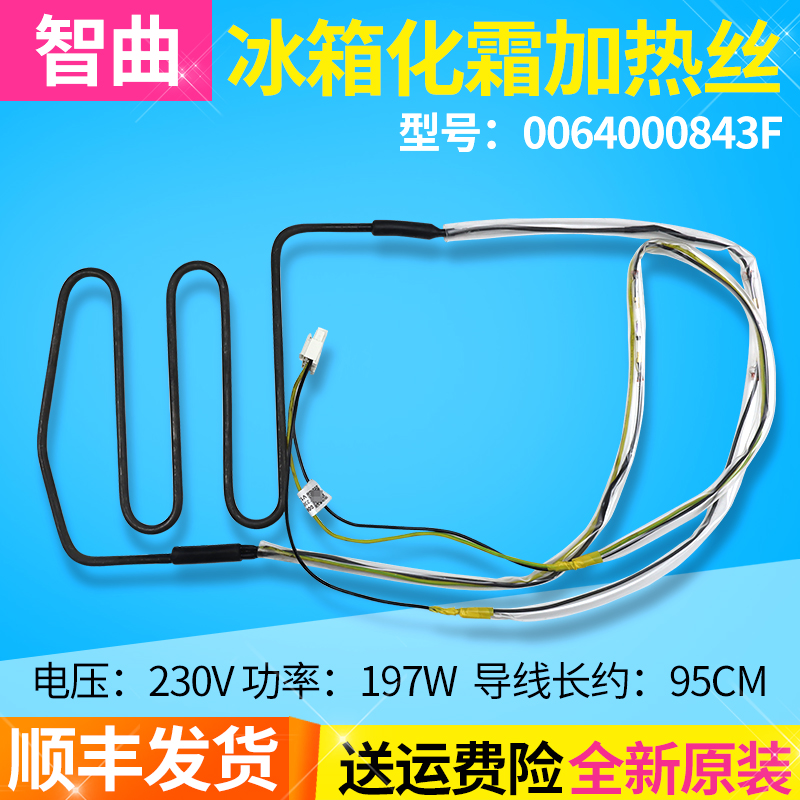 0064000843 F applicable Haier Refrigeration cream Heating silk rack heat pipe BCD-649WACZ 649WADV-Taobao