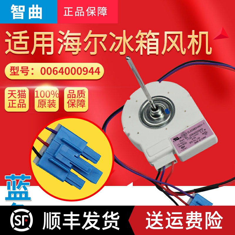 Apply Haier Refrigerator ventilator fan motor BCD-580WBCB-578WDGF-576WDPU-568WDPF
