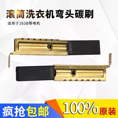 Applicable to Haier drum washing machine XQG60-1000-1000J-1079 series motor carbon brush Toner original