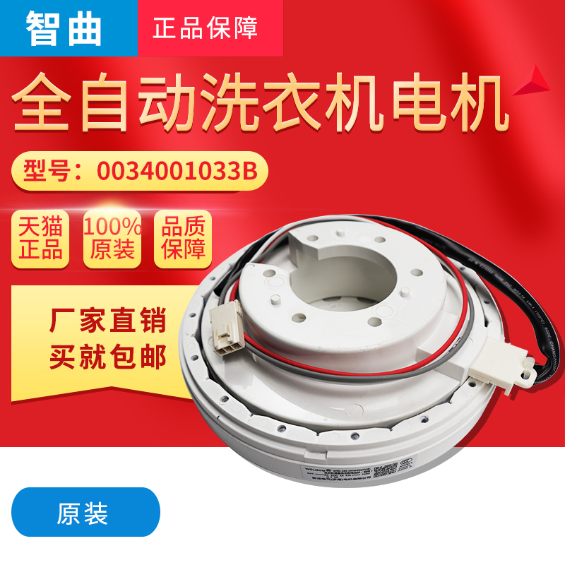 Suitable for Haier washing machine brushless DC motor WZD-200 (0034001033B) motor DC310V