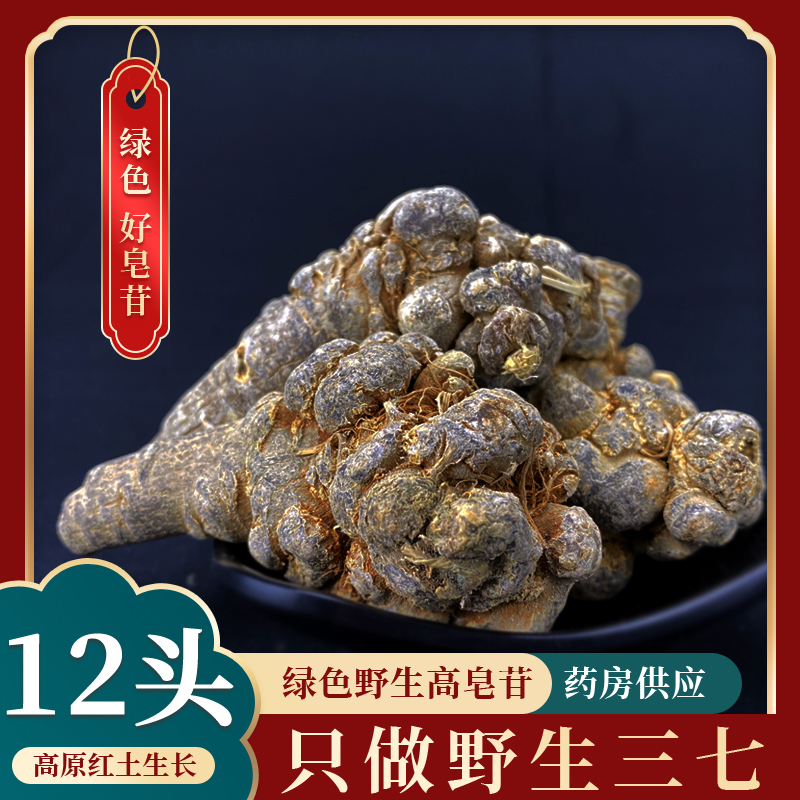 Wild 37 head class Yunnan Wenshan Tian Seven 12 Head 15 15 20 20 30 Head 30 Clay Wild 37