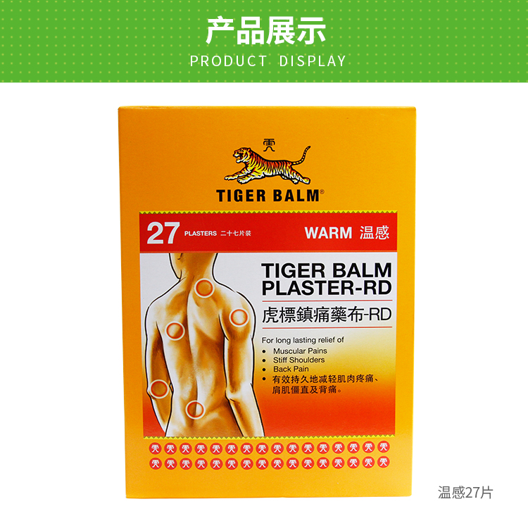 泰版 虎标 镇痛药膏布（含辅助贴） 温感型 9片 图3