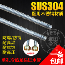 Adapted Nine Shepherd 304 stainless steel corrugated pointed water intake hose washbasin Basin Tap hot and cold