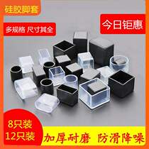 Chair foot cover mute wear-resistant stool non-slip anti-stripping protective cover thickened table leg pad Silicone table and chair foot pad stickers
