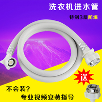 Adaptation of nine pastoral air fully automatic washing machine into the water intake pipe universal explosion protection 2 m 34 m lengthened water intake