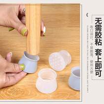 Table and chair foot cover Stool foot pad Universal dining table and chair cover Sofa stool leg cover Silicone wood floor wear-resistant mute