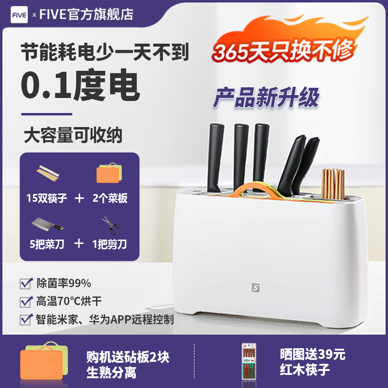 Five millet disinfection knife holder chopsticks disinfection machine household small knife sterilizer sterilization drying storage integrated