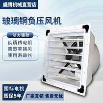 GRP negative pressure blower farm exhaust fan anti-corrosive acid and alkali exhaust fan to raise pig ventilator breeding ventilation