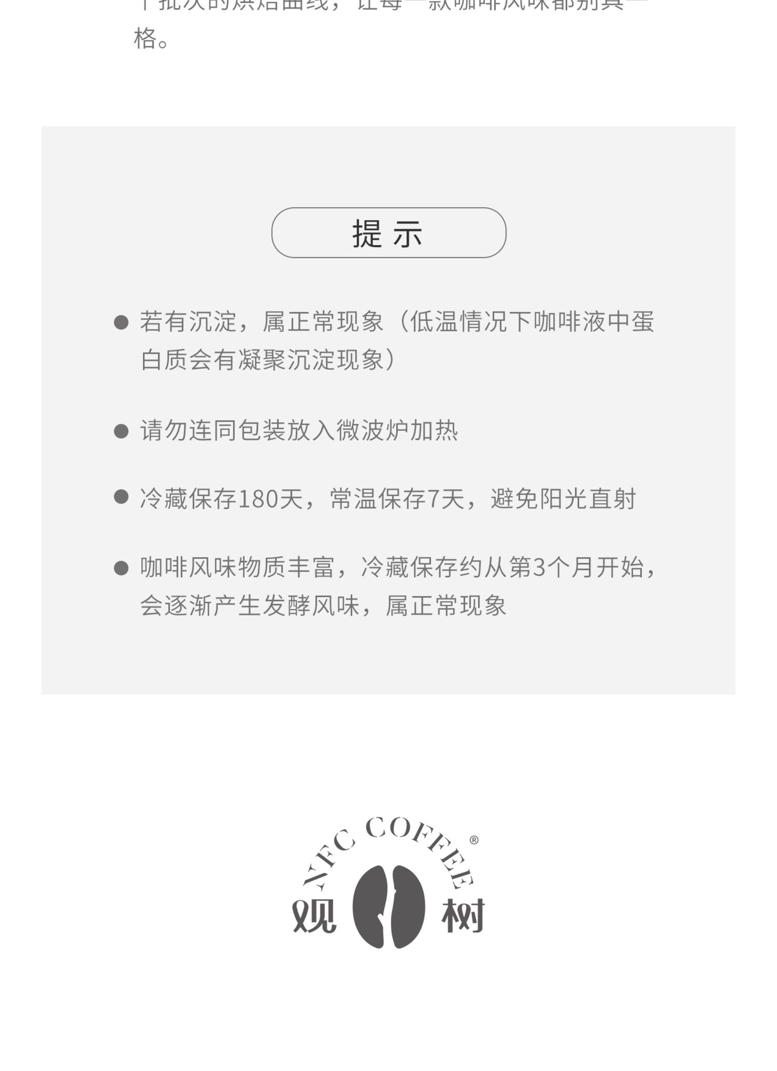 观树NFC咖啡液 |微醺洛神埃塞曼特宁桃喜巴西单品SOE冰滴冷萃浓缩-淘宝网
