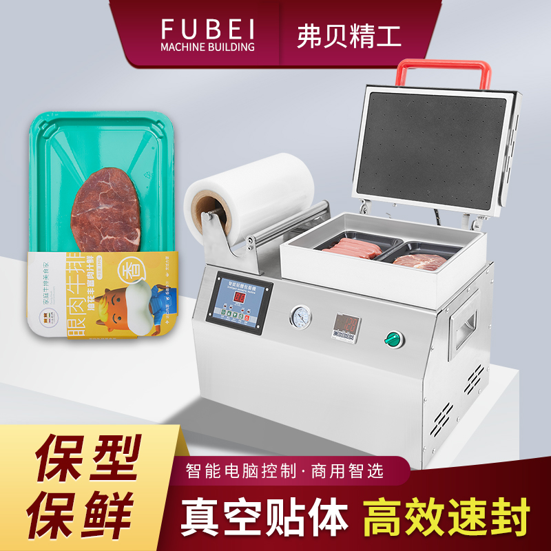 Vacuum Sticker Body Packaging Machine Commercial Automatic Steak Salmon Vacuum Machine Food Fish Fillet Fresh Meat Preservation Laminator-Taobao