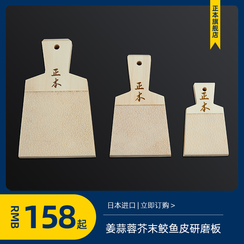 Original Mountain sunflower Grinding Plate Mustard hot root Grinding Machine Wood Rubbing Plate Shark Skin Ginger garlic Garlic Rub large and small optional