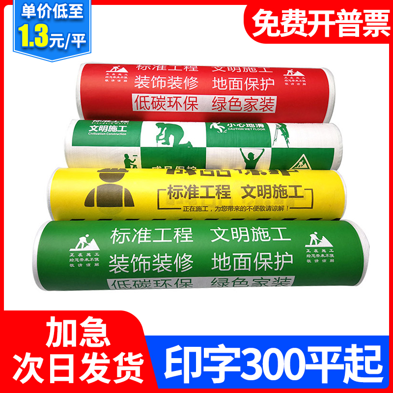 Customized decoration protective film floor tile floor tile floor floor plate paint construction protection film