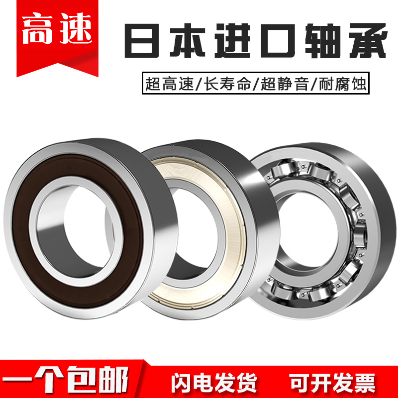 Japan imports high speed micro-bearings 608Z 633634635636637638639 ZZ