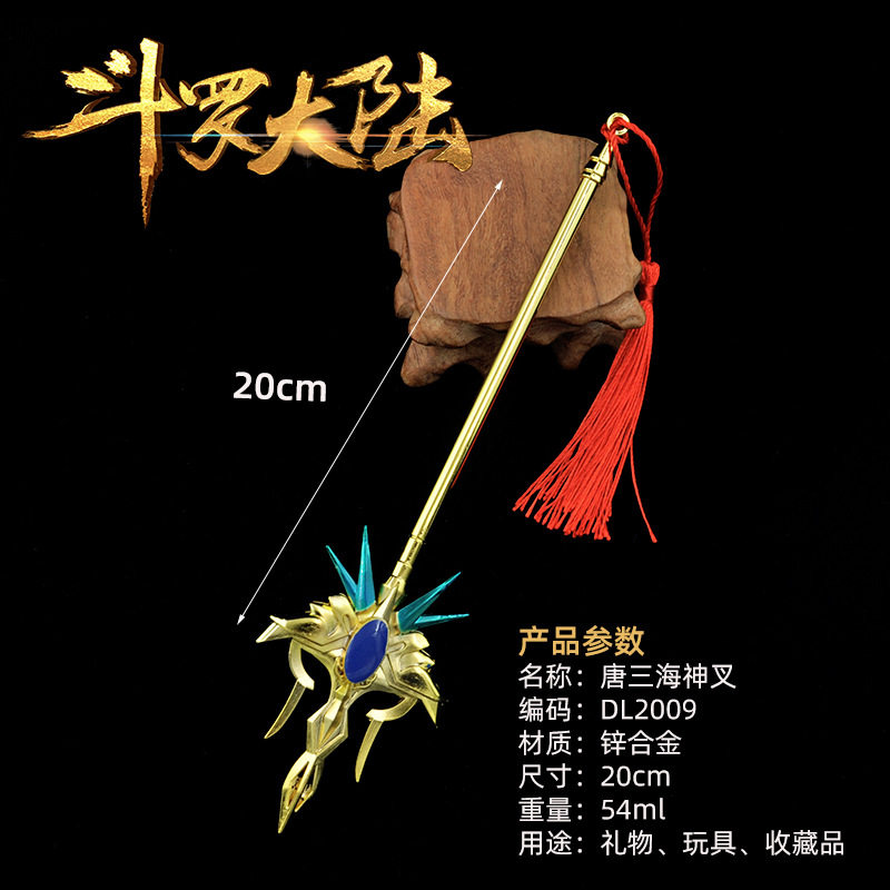 The Fighting Roo Continent Seven Killed Sword Barking King Gun Sea God Trident Angel Sacred Sword Hatian Hammer Model Boy Toy Model